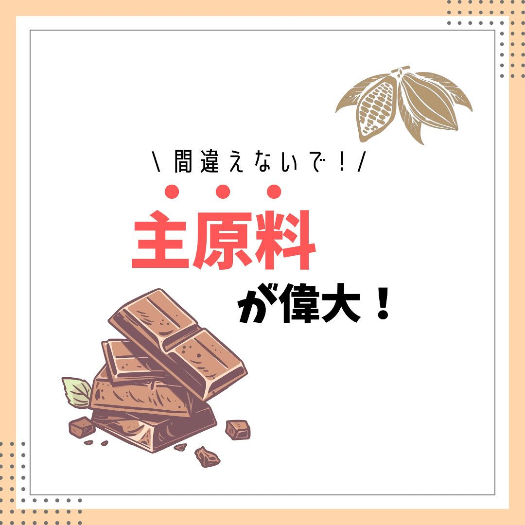 健康の為に摂取するチョコレートとは？