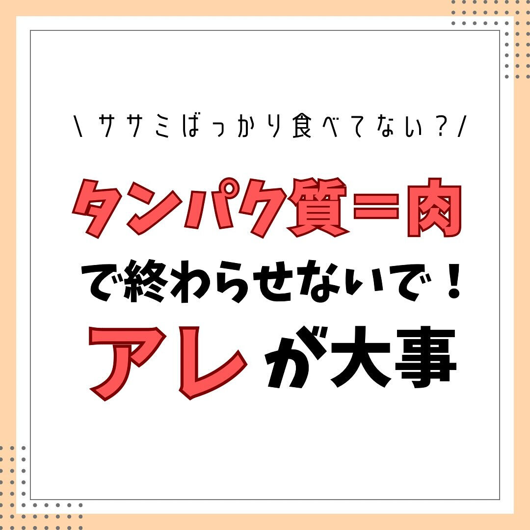 ダイエットとばかりに低脂肪の肉ばかり食べていませんか？